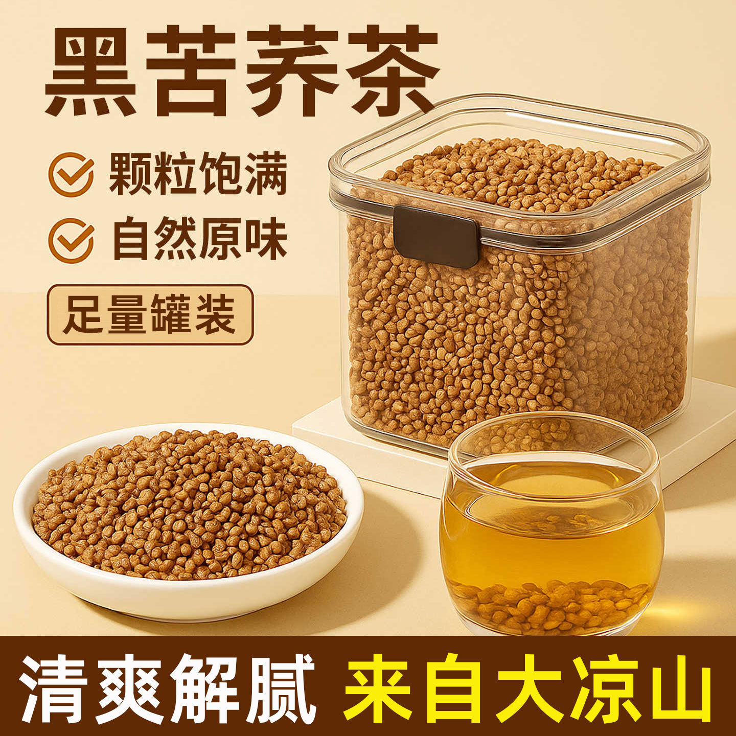 来自四川大凉山的正品黑苦荞茶