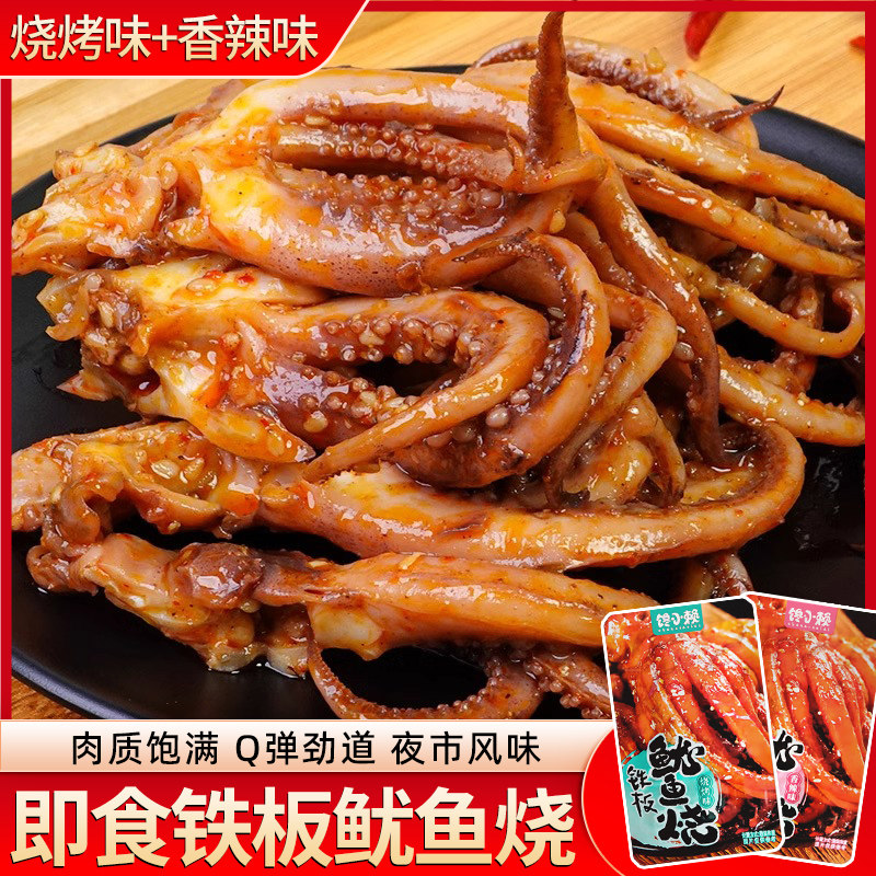 馋小赖香辣鱿鱼须铁板即食小零食