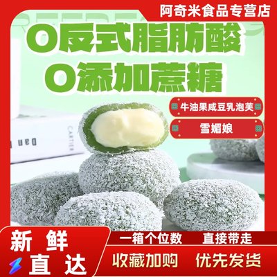 新品促销牛油果雪媚娘麻薯点心