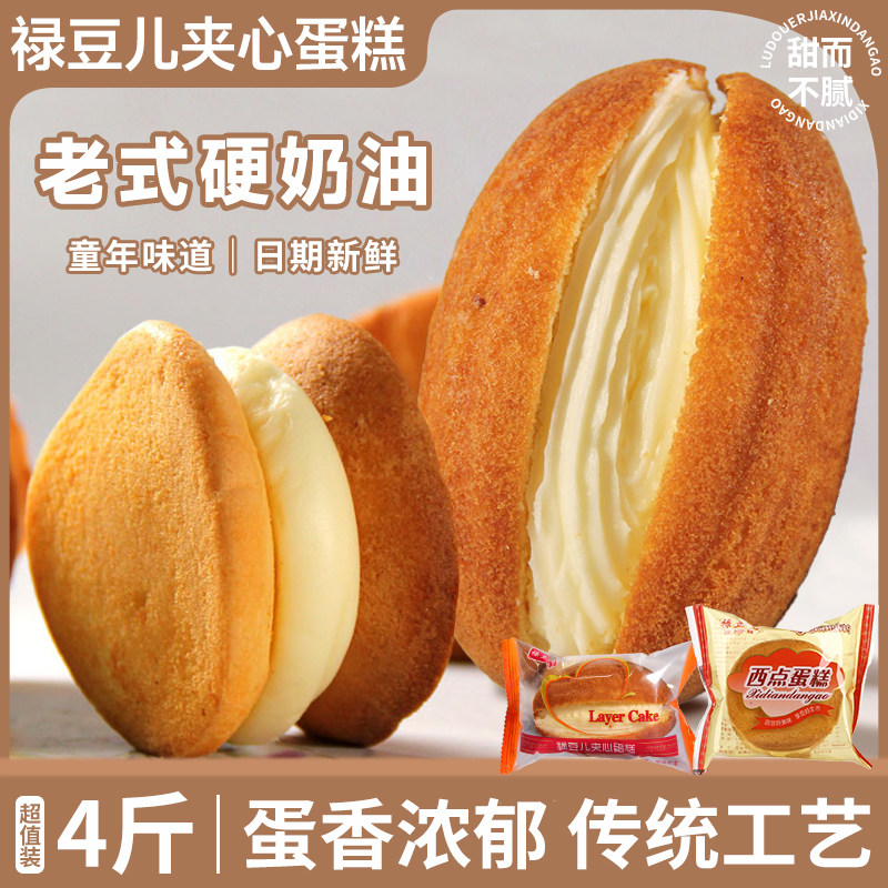 娃娃脸西点蛋糕童年怀旧零食糕点