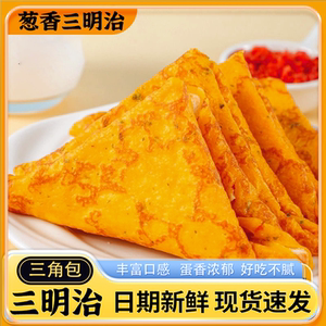 葱香蛋皮夹心面包营养早餐整箱三明治吐司蛋糕夜宵充饥解馋零食品