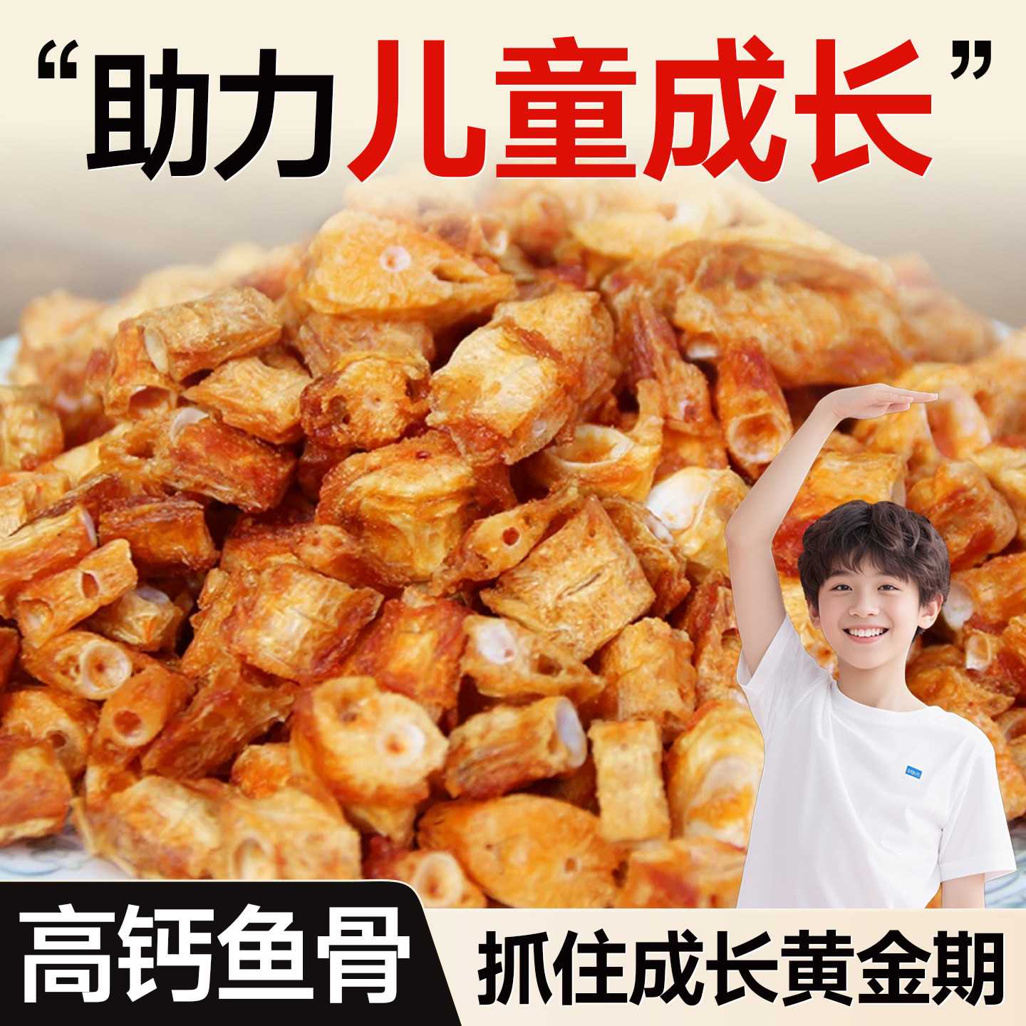 孕妇儿童都可以吃的鱼骨酥小零食