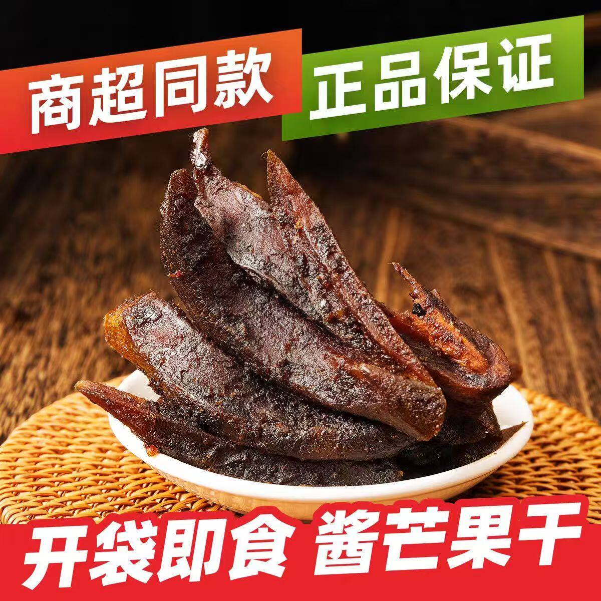 佳宝酱芒果干九制水果干酸甜蜜饯500g独立小包装日常解馋小零食