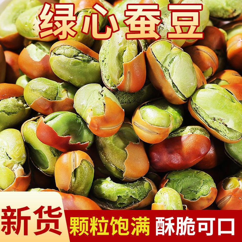 绿心小蚕豆原味绿蚕豆手工炒货