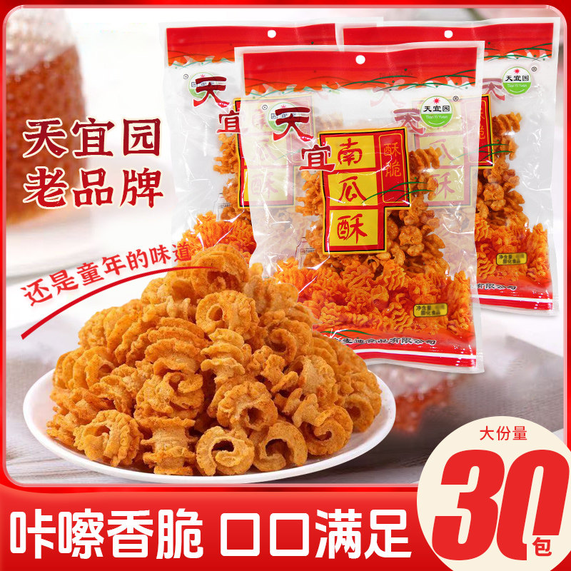 天宜园南瓜酥怀旧校园甜辣小零食