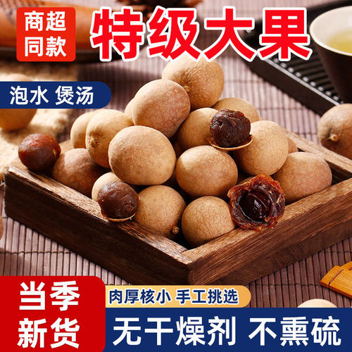 【商场同款】桂圆干皮薄肉厚