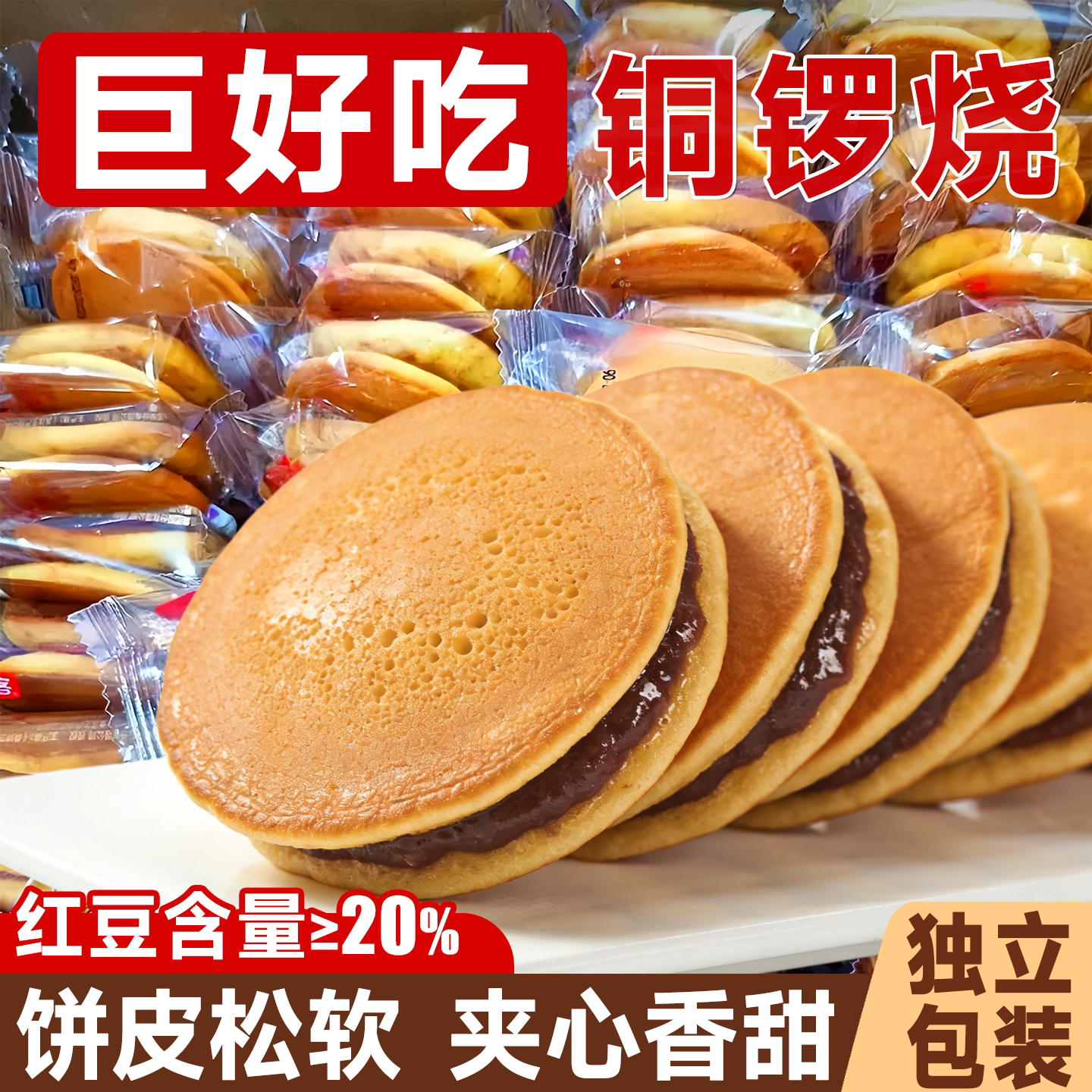 回头客铜锣烧糕点香芋味红豆味夹心蛋糕代餐办公室下午茶点心零食