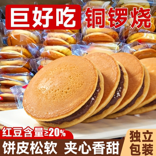 回头客铜锣烧糕点香芋味红豆味夹心蛋糕代餐办公室下午茶点心零食