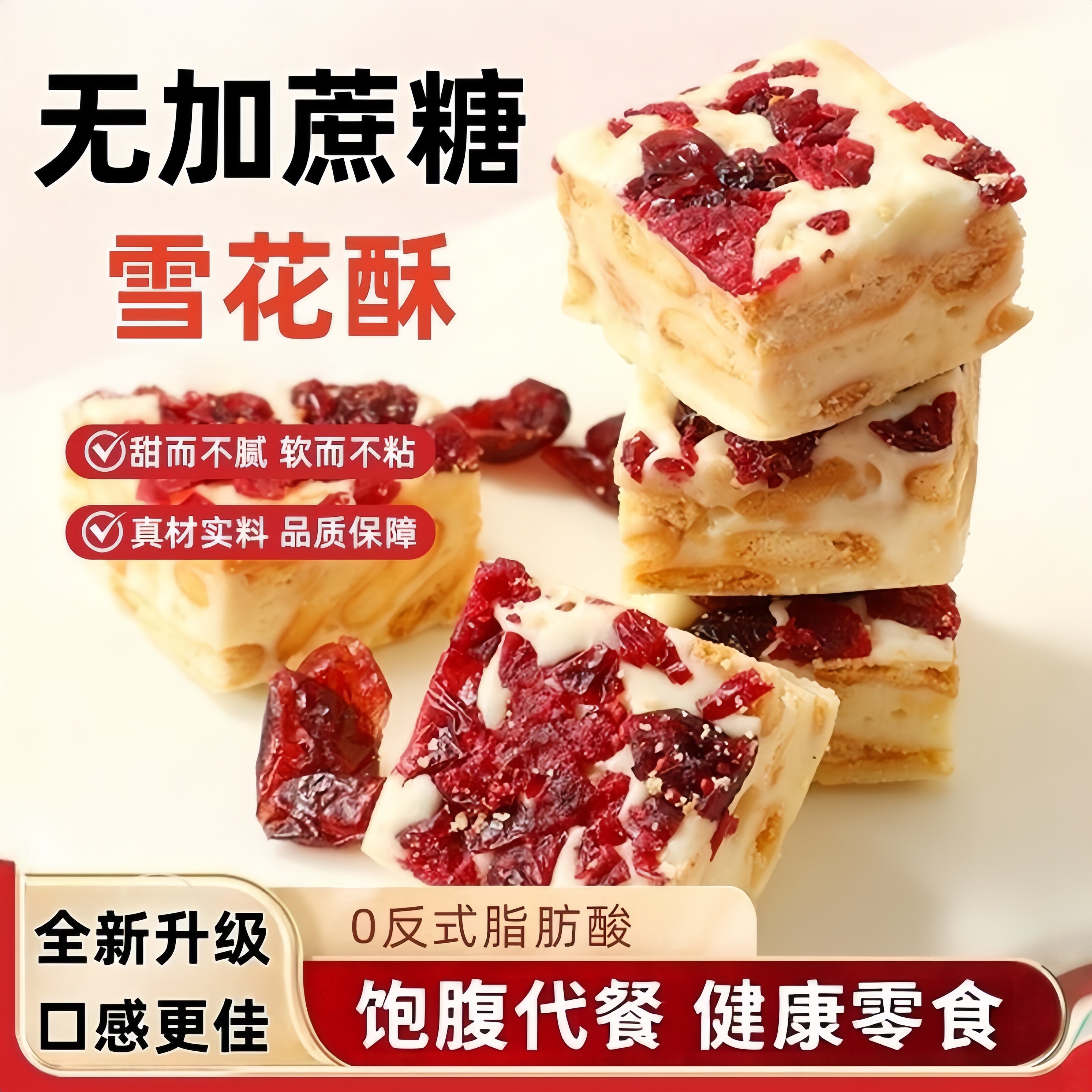 回购超多次的糖人专属无糖雪花酥
