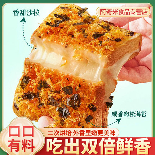 海苔肉松夹心吐司面包早餐