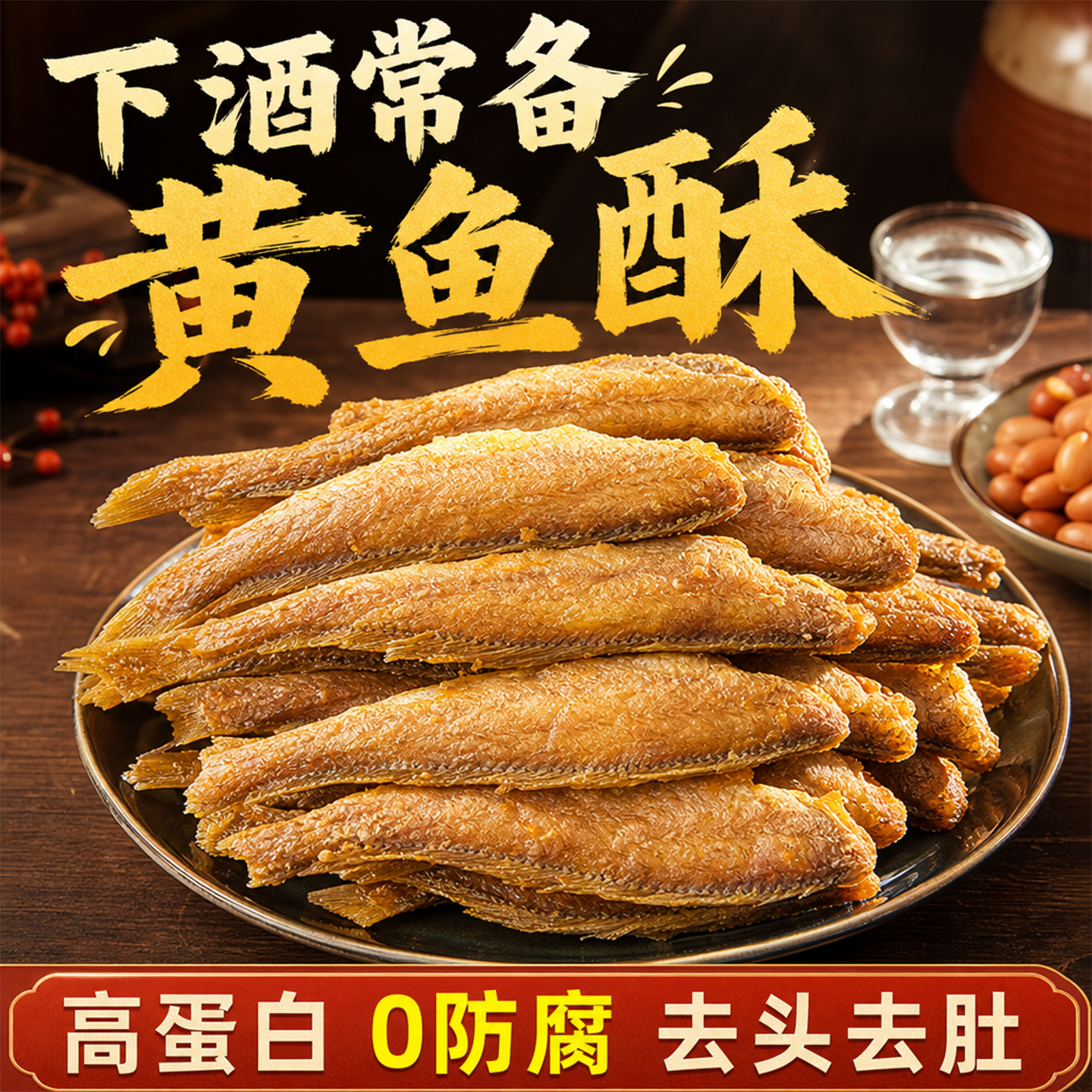 回购率超98%的孕妇零食黄鱼酥