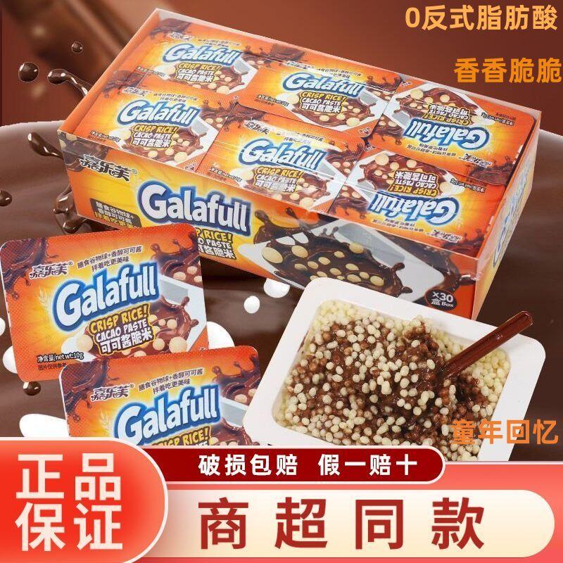 嘉乐芙可可酱脆米巧克力零食脆脆珠独立包装巨好吃的网红小零食