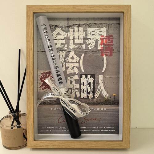 于适演唱会荧光棒收纳相框