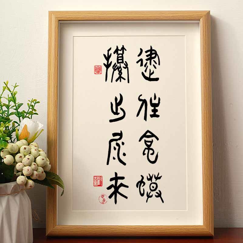 逮住蛤蟆攥出尿来搞笑挂画前程似锦继往开来书法相框摆台书房装饰
