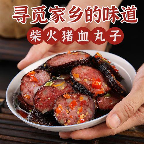湖南省湘西土特产怀化农家手工猪血豆腐丸子邵阳宝庆血粑柴火食用