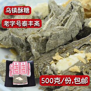 乌镇杭州特产花生重麻猪油酥糖老字号泰丰斋手工正宗老人零食500g