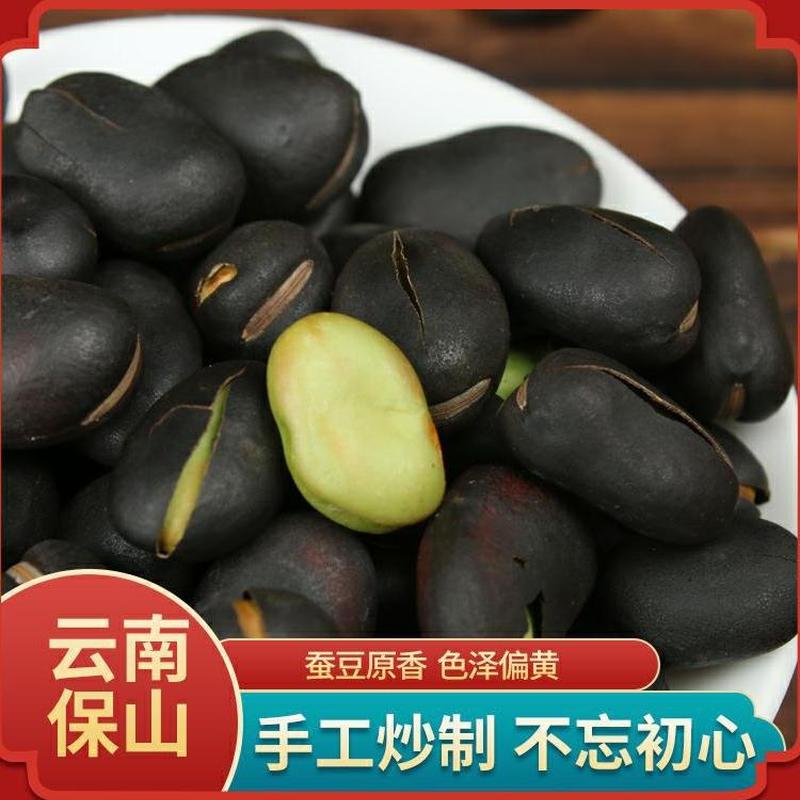 湖南特产黑皮炭烧炒蚕豆