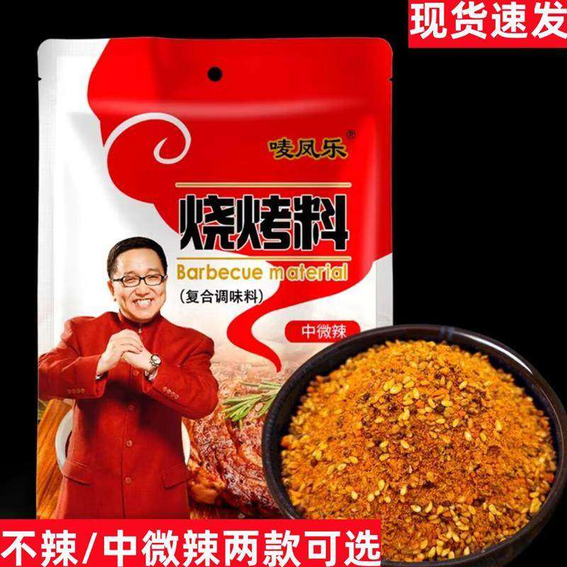。。唛凤乐烧烤料撒料20包烤鱼烤肉料羊肉串孜然烧烤粉干蘸料家用,粮油调味/速食/干货/烘焙,复合食品调味剂,淘宝优惠券,粉丝福利购,淘宝优惠卷