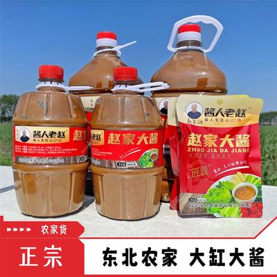 绥化特产赵家大酱 地道正宗东北农村农家口味大缸黄豆酱 大桶袋装