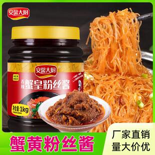 蟹皇粉丝酱海皇铁板水晶干捞粉丝酱蚂蚁上树蟹黄粉丝酱料