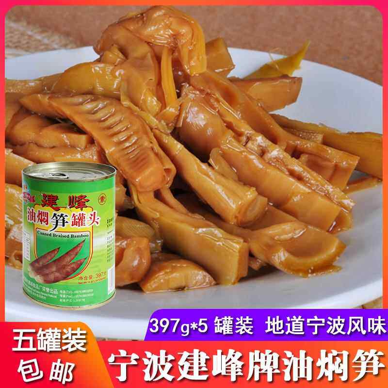宁波特产油焖笋397克*5罐春笋罐头酱油烤笋新笋嫩雷笋下饭菜