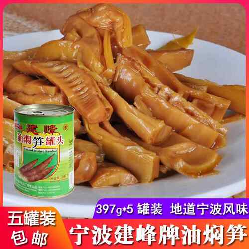 宁波特产油焖笋397克*5罐春笋罐头酱油烤笋新笋嫩雷笋下饭菜