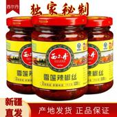 新疆特产辣椒酱雪莲辣椒丝瓶装 正宗辣酱下饭菜手工拌饭调味