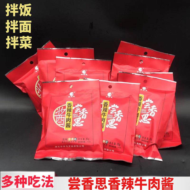 湖北特产尝香思香辣牛肉酱80g*5袋下饭酱拌饭拌面 面酱下饭菜辣椒