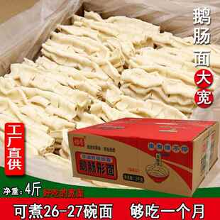 鹅肠面5斤整箱刀削面花边面油泼面拌面手工宽面条速食品鱼肠面干