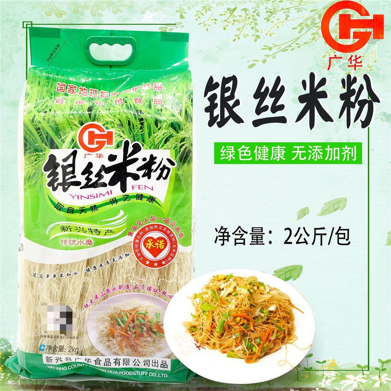 新兴银丝米粉彩袋排特产
