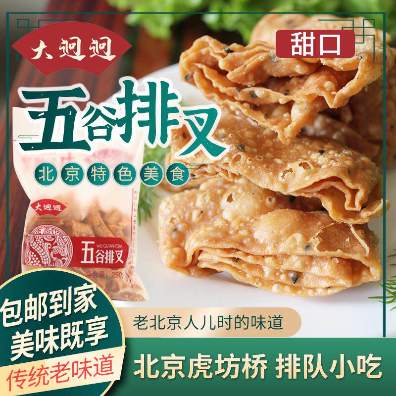 甜口五谷排叉麻叶子老北京特产小吃地方特色零食油炸兴福源