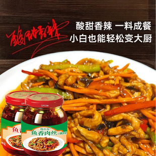 重庆风味鱼香肉丝调料鱼香汁小炒酱快捷菜调料酱简单方便大瓶装