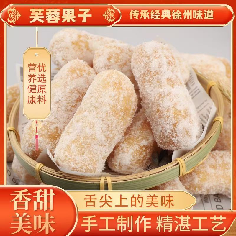 芙蓉果邳州大雪枣大金果子芋头酥枕头酥老式果子糕点零食徐州特产