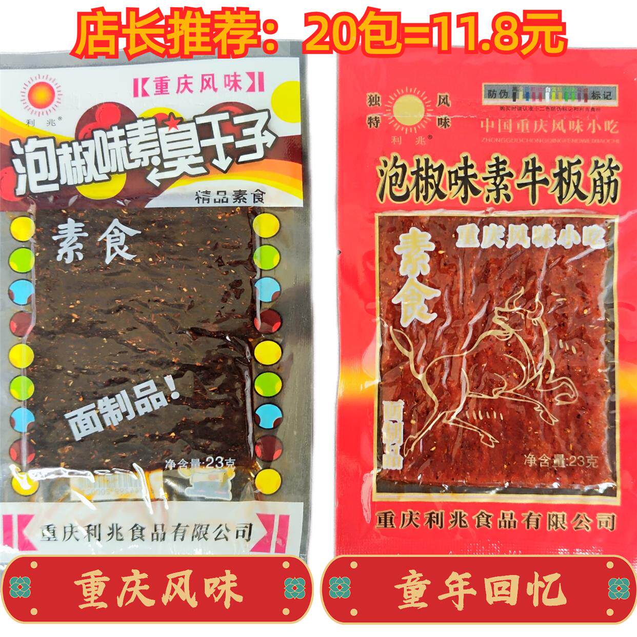 重庆特产臭干子牛板筋经典儿时怀旧小吃零食校园休闲小包装辣条