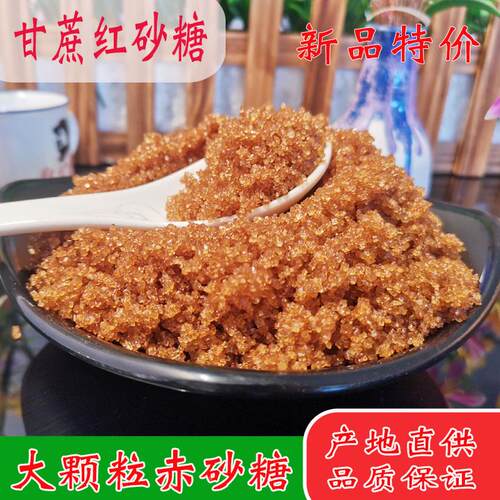 斤广西甘蔗红砂大颗粒赤