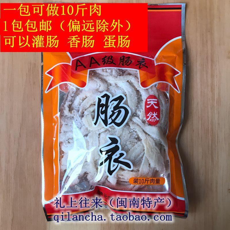 肠衣包邮漳州永达益连氏