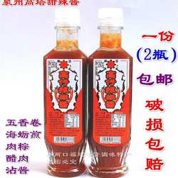 260g*2 瓶 闽南高塔甜辣椒酱 高塔甜辣酱 泉州肉粽海蛎煎醋肉