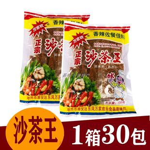 潮汕特产正宗沙茶王万客欢香辣佐餐佳料150g沙茶粉沙茶面调味料王