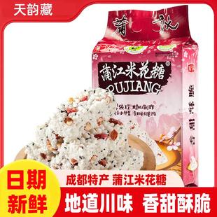 蒲江米花糖420g 四川成都特产儿时食品8090怀旧零食糕点糖果