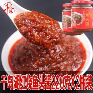 淳安千岛湖胖头鱼辣椒酱红烧鱼头酱调料 220克x2瓶特惠家庭装包邮