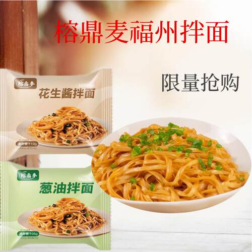 5袋松领春榕鼎麦福州花生酱拌面金之穗葱油干拌面榕鼎麥沙县小吃