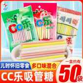 CC乐混合味吸管糖果50包8090怀旧零食吸吸乐儿童棒棒糖
