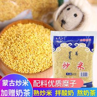 蒙古炒米零食内蒙古特产手工炒米原味营养奶茶牛奶酸奶伴侣