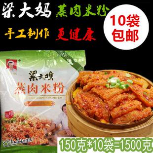安徽特产梁大妈蒸肉米粉五香味渣肉粉蒸排骨猪肉调料无盐粉蒸肉粉