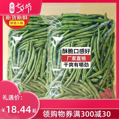 青刀豆脆豇角果蔬片新鲜