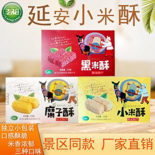 延安特产礼盒装黑小米酥陕北黄小米酥独立小袋陕北传统小吃