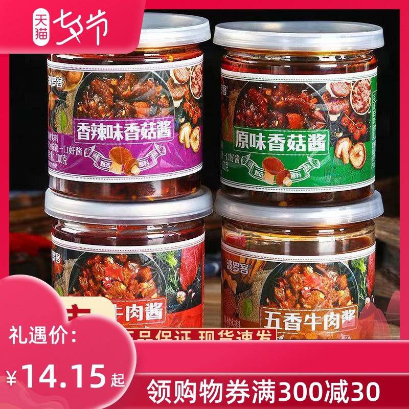 牛肉酱拌饭酱拌面条下饭酱辣椒酱炒菜佐餐酱香菇酱学生豆豉,粮油调味/速食/干货/烘焙,酱类调料,淘宝优惠券,粉丝福利购,淘宝优惠卷