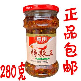 德雨特辣王辣椒酱280g/瓶秘制野山椒湖南风味下饭酱开胃即食拌面