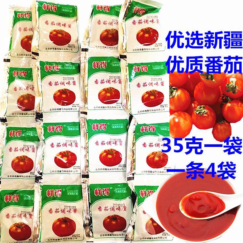 包邮祥得番茄酱小包番茄酱沙司(1条4袋*5条)手抓饼番茄调味酱料
