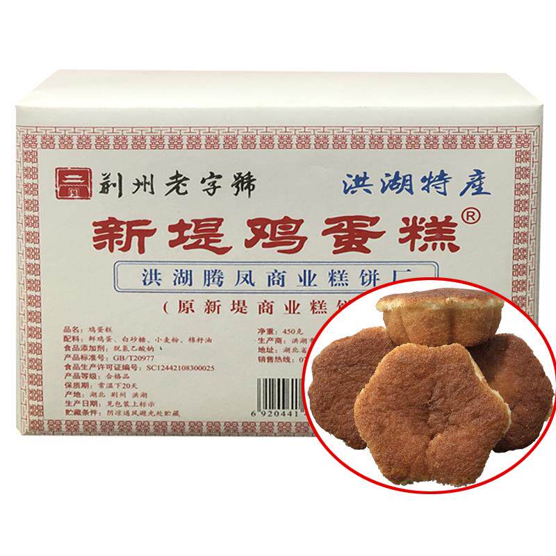 洪湖鸡蛋糕传统老式糕点 湖北特产点心正宗商业新堤 一份1包